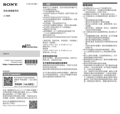 sony 索尼ECM-S1